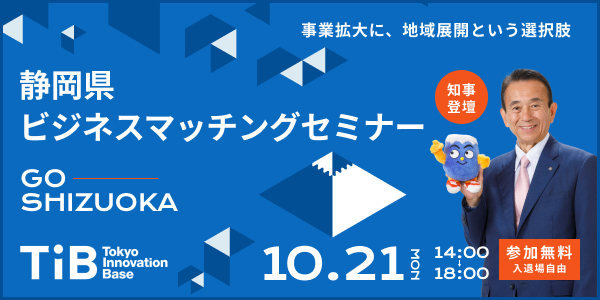 ATOMica | 静岡県“地域展開のリアル”をテーマにビジネスセミナーを開催
